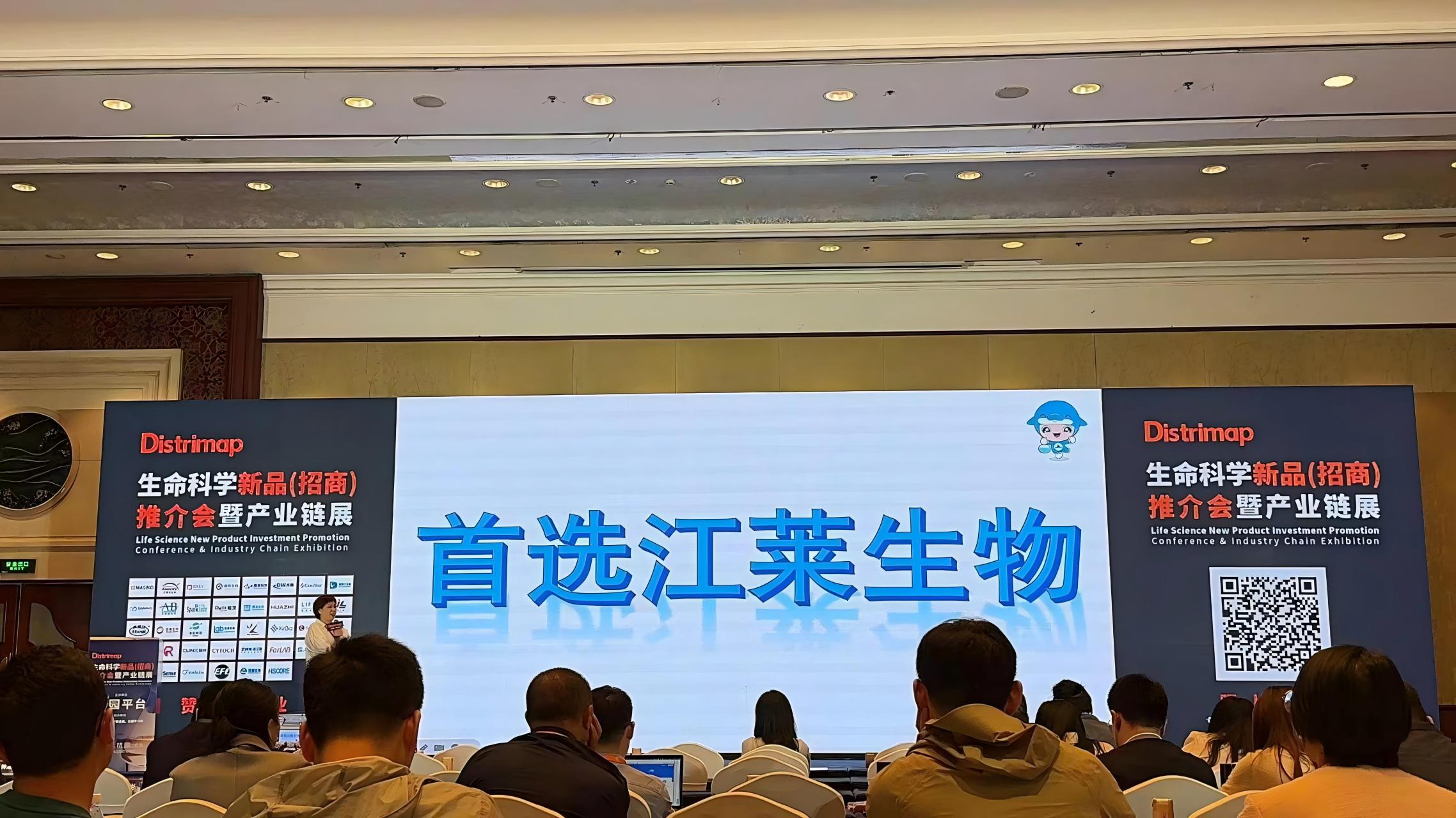 2024 Life Science New Product Investment Promotion Conference & Industry Chain Exhibition